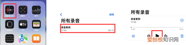 苹果手机录音在哪里找到录音内容