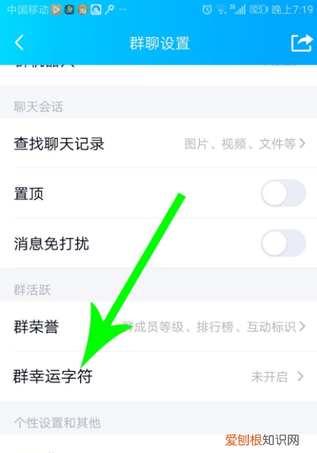 QQ群幸运字符怎么设置，qq群幸运符号怎么开启
