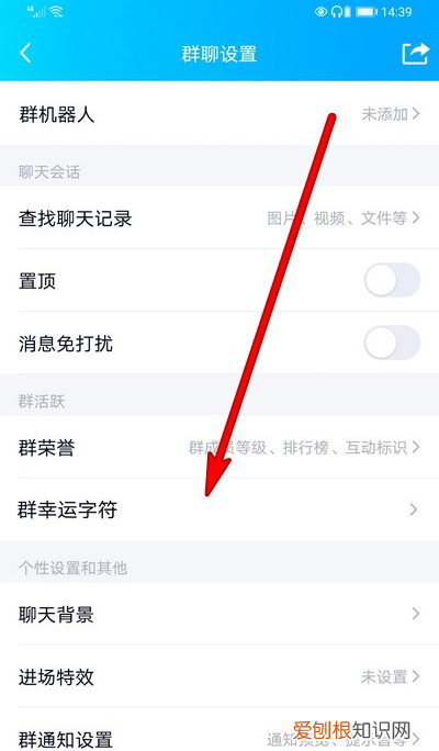 QQ群幸运字符怎么设置，qq群幸运符号怎么开启