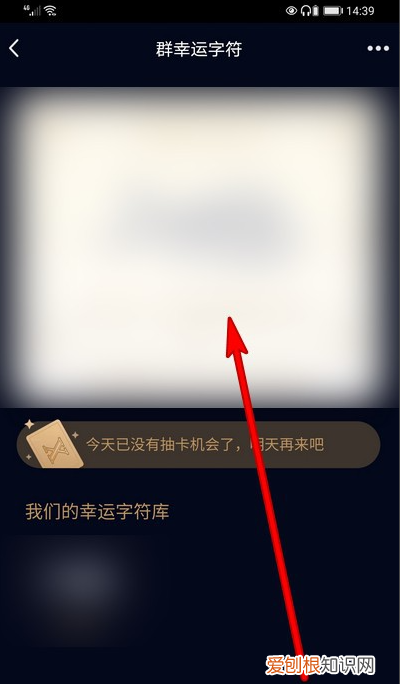 QQ群幸运字符怎么设置，qq群幸运符号怎么开启