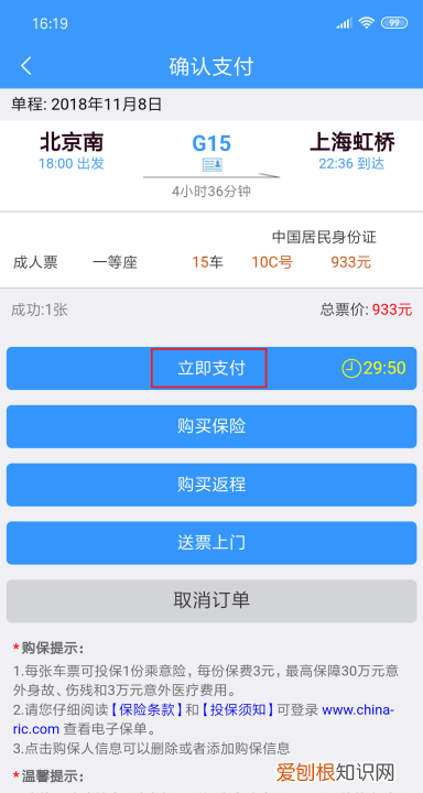 怎么购买火车票用手机，手机上怎么买火车票流程图