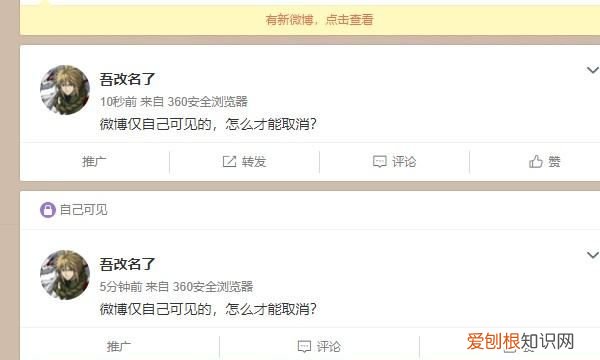 微博仅自己可见怎么取消