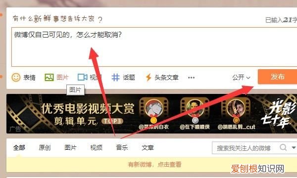微博仅自己可见怎么取消