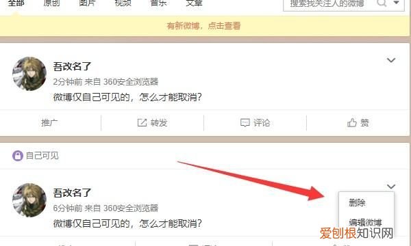微博仅自己可见怎么取消
