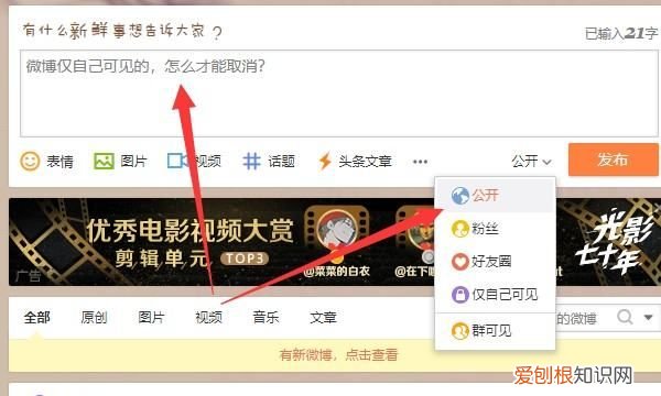 微博仅自己可见怎么取消