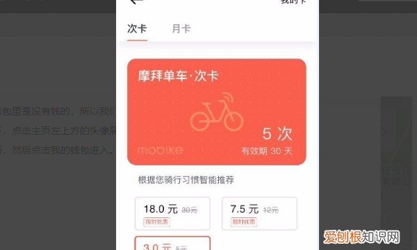 摩拜单车月卡在哪，摩拜单车月卡怎么退