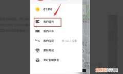 摩拜单车月卡在哪，摩拜单车月卡怎么退