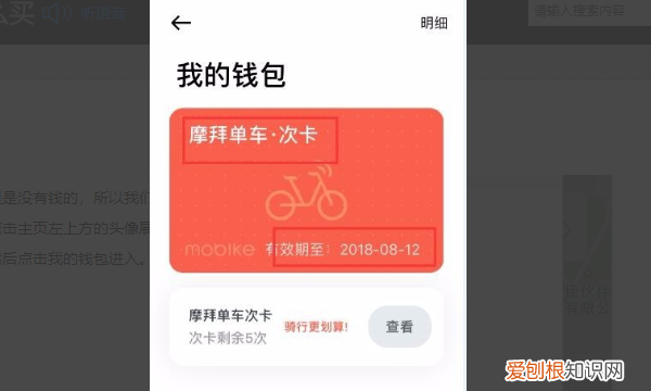 摩拜单车月卡在哪，摩拜单车月卡怎么退