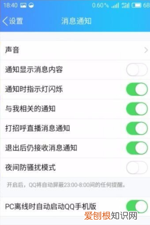 qq消息怎样不在手机屏幕上方显示