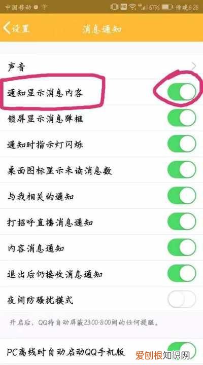 qq消息怎样不在手机屏幕上方显示