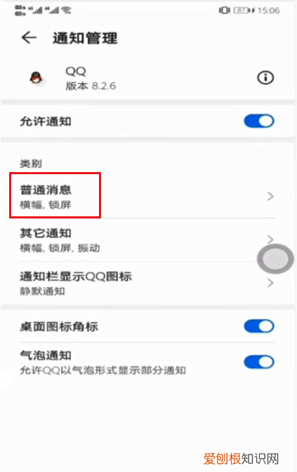 qq消息怎样不在手机屏幕上方显示