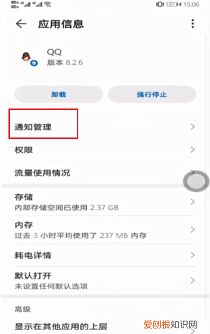 qq消息怎样不在手机屏幕上方显示