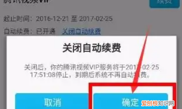 怎么取消自动续费腾讯会员，腾讯包月怎么取消自动续费