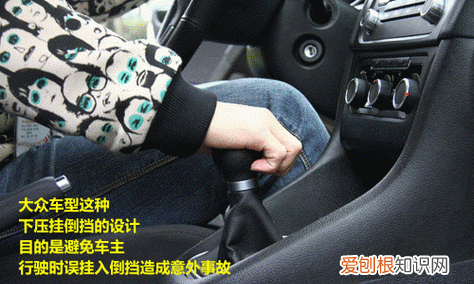 如何正确挂倒档，大众车倒挡怎么挂