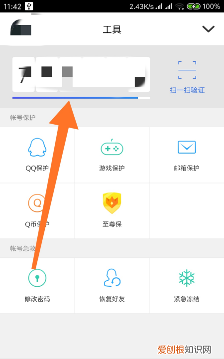 QQ安全中心在哪里打开,qq上怎么找qq安全中心的人