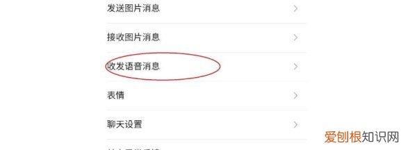 微信语音发不出去了是怎么回事