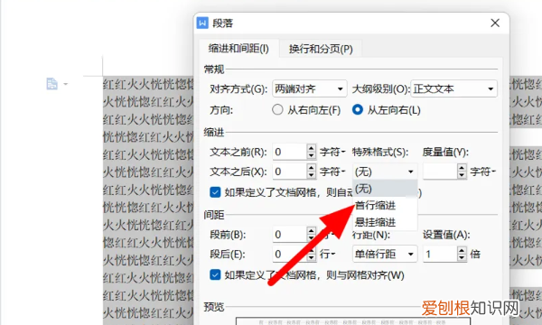 wps怎么首行缩进2字符，wps如何设置首行缩进2字符手机