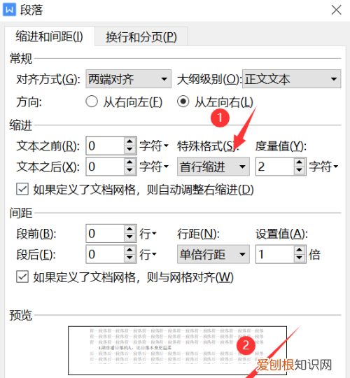 wps怎么首行缩进2字符，wps如何设置首行缩进2字符手机