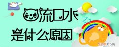 猫流口水,猫，宠物猫流口水