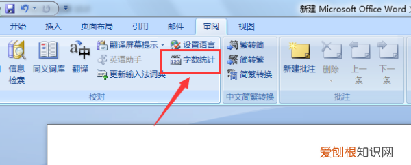 如何查看文件一共多少字符、字数