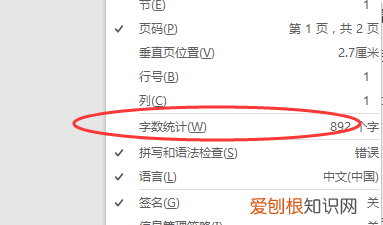 如何查看文件一共多少字符、字数
