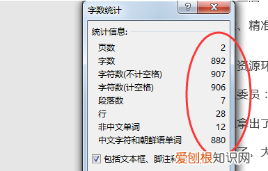 如何查看文件一共多少字符、字数