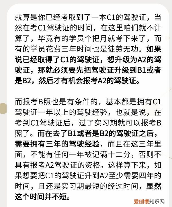 驾驶证c1可以直接增驾a2吗，从c驾照到A2驾照需要多少年