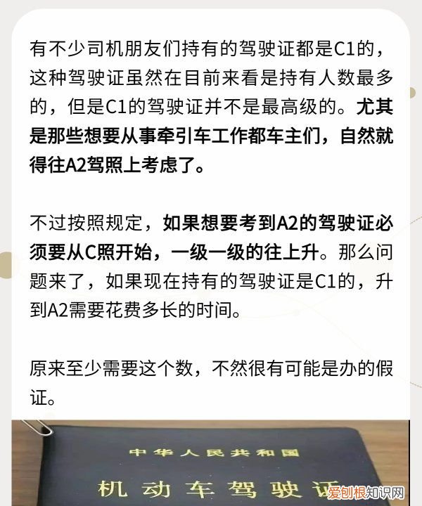 驾驶证c1可以直接增驾a2吗，从c驾照到A2驾照需要多少年