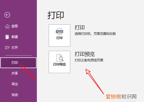 怎么启动onenote打印，word荧光笔打印出来啥效果