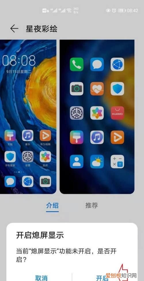 华为手机主题怎么设置