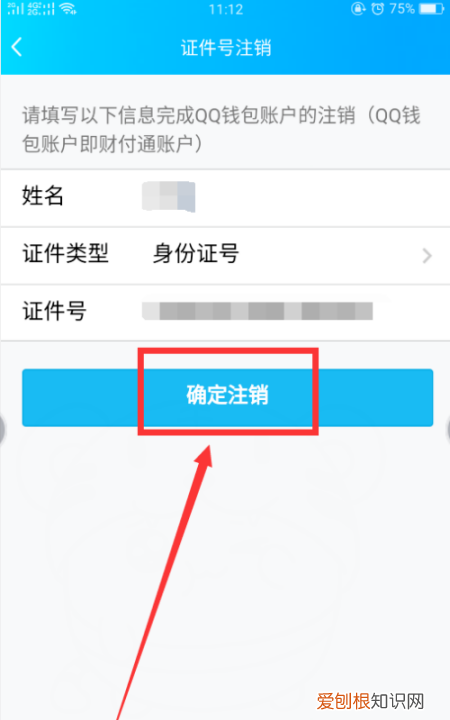 QQ怎么样注销，qq怎么注销账号