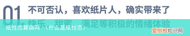 什么是纸性恋 纸性恋算病吗