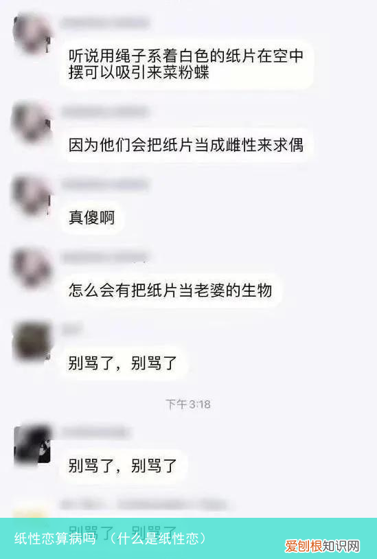 什么是纸性恋 纸性恋算病吗