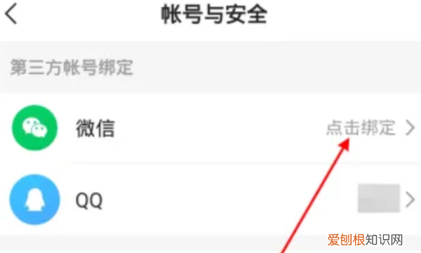快手怎么绑定微信