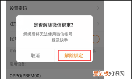 快手怎么绑定微信