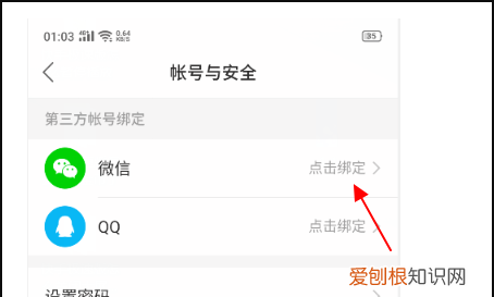 快手怎么绑定微信