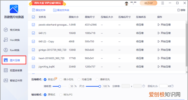 照片怎么用win rar压缩到200k以内 怎么给照片压缩到200k