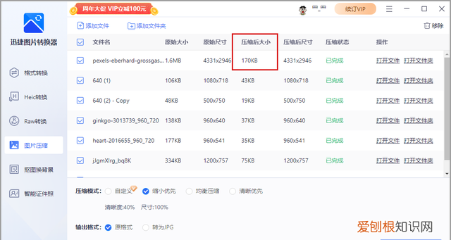 照片怎么用win rar压缩到200k以内 怎么给照片压缩到200k