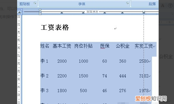 Word怎么对齐多排文字
