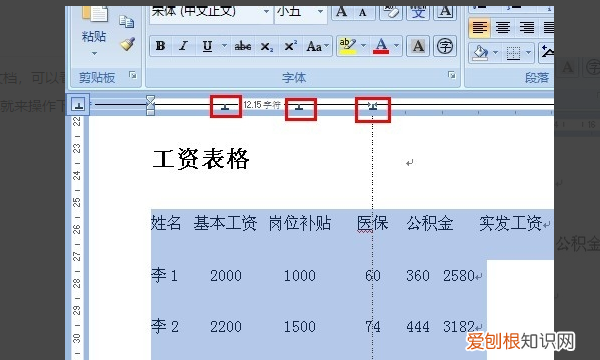 Word怎么对齐多排文字
