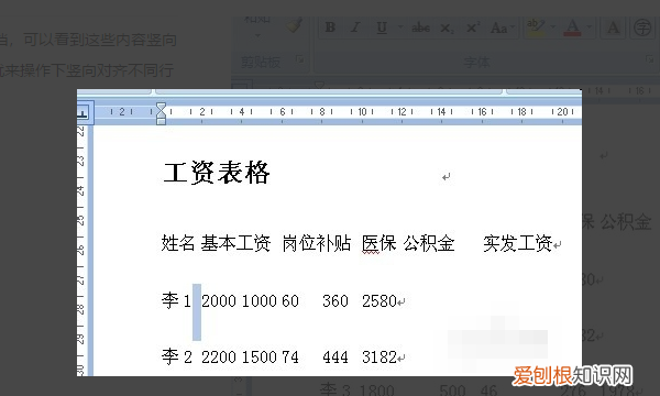 Word怎么对齐多排文字