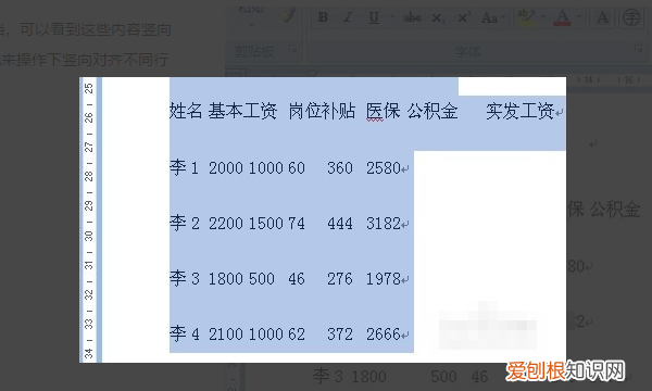 Word怎么对齐多排文字