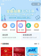 微信投票小程序怎么制作，微信投票小程序免费制作