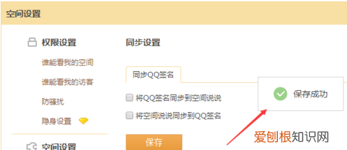 qq签名不同步到说说,如何将qq签名同步到空间说说里