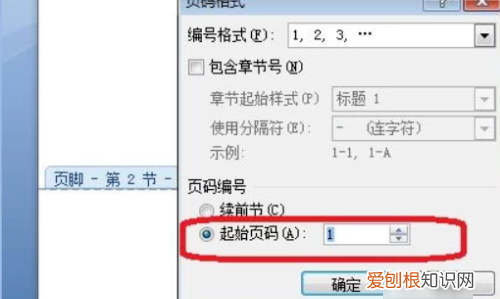 怎样设置起始页码,word怎么设置页码从指定页开始