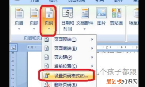 怎样设置起始页码,word怎么设置页码从指定页开始