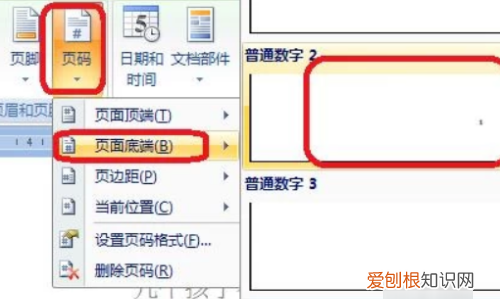 怎样设置起始页码,word怎么设置页码从指定页开始