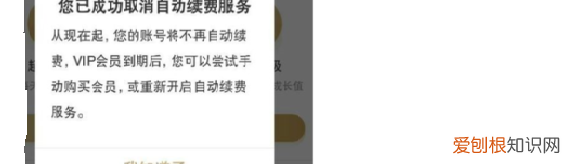 爱奇艺怎样关闭会员自动续费,爱奇艺会员自动续费怎么关闭