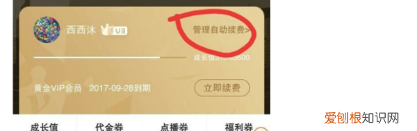 爱奇艺怎样关闭会员自动续费,爱奇艺会员自动续费怎么关闭