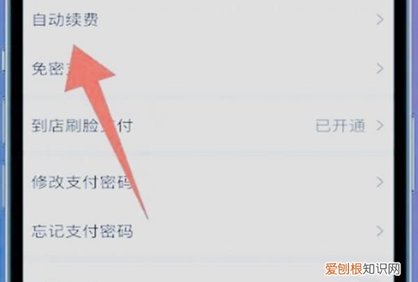 爱奇艺怎样关闭会员自动续费,爱奇艺会员自动续费怎么关闭